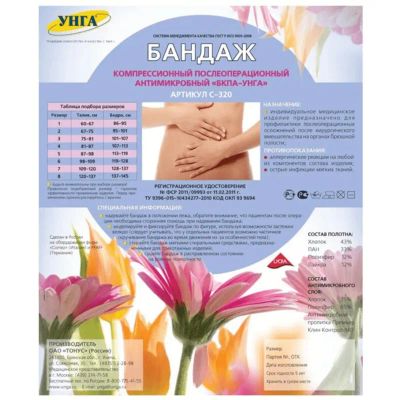 Лот: 25005006. Фото: 1. УНГА Бандаж компрессионный поддерживающий... Лекарства