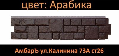 Лот: 16321823. Фото: 1. (1,32м х0,30м) Фасадные панели... Кафель, гранит, интерьерный камень