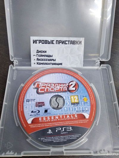 Лот: 16372402. Фото: 1. Праздник спорта 2 без обложки... Игры для консолей