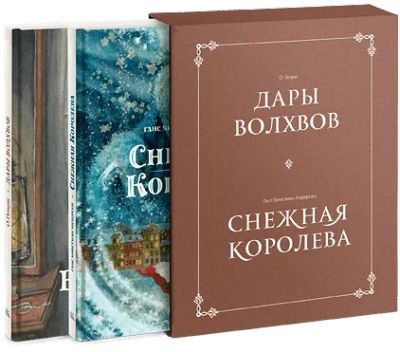 Лот: 24458118. Фото: 1. Комплект в коробке «Дары волхвов... Другое (литература, книги)