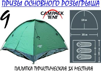 Лот: 13899322. Фото: 1. Палатка 3-х местная. Палатки, тенты