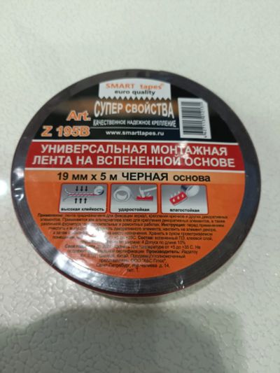 Лот: 25304727. Фото: 1. Универсальная монтажная лента... Клеи, герметики, пена монтажная, клейкие ленты