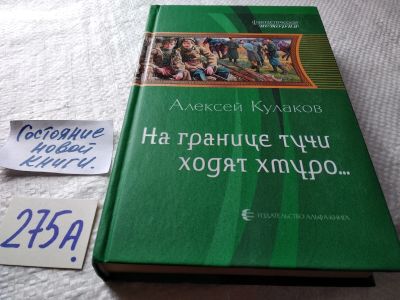 Лот: 18919727. Фото: 1. Кулаков Алексей. На границе тучи... Художественная