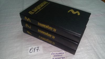 Лот: 10695624. Фото: 1. В. Шукшин. Собрание сочинений... Художественная