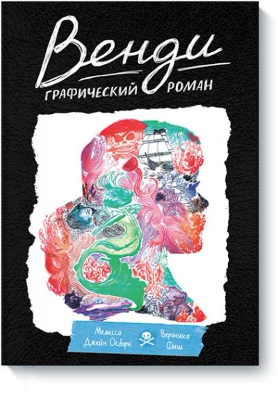 Лот: 24458279. Фото: 1. Венди. Художественная