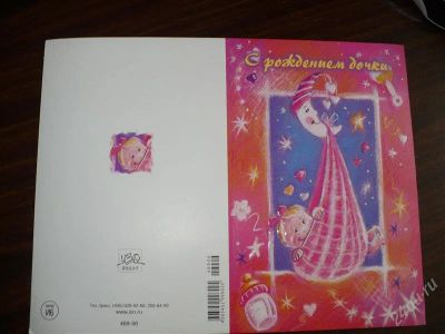 Лот: 1415063. Фото: 1. Открытка С рождением дочки (№1... Открытки, конверты