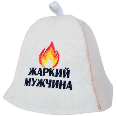Лот: 19033344. Фото: 1. Шапка РУССКАЯ ШЕРСТЬ Жаркий мужчина. Банные принадлежности