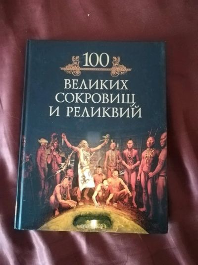 Лот: 12597783. Фото: 1. Книга по истории. История