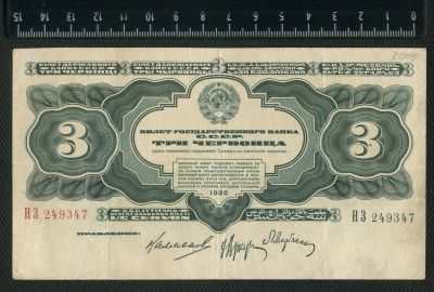 Лот: 12841711. Фото: 1. три червонца 1932 год. Россия, СССР, страны СНГ