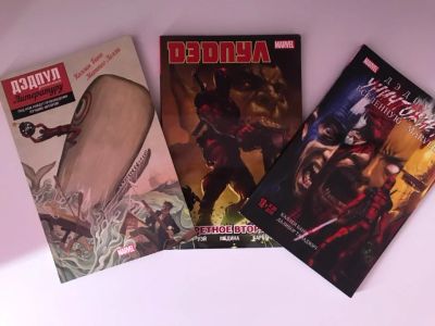 Лот: 14344482. Фото: 1. Комиксы Marvel Дедпул/Deadpool. Художественная