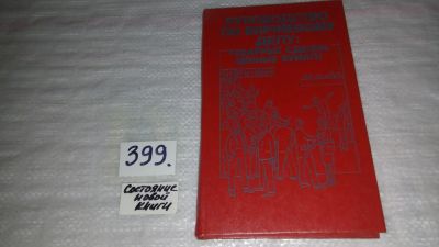 Лот: 9526576. Фото: 1. оз...Руководство по биржевому... Экономика