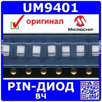 Лот: 24390728. Фото: 1. UM9401 - ВЧ PIN-диод (100 Вт... Диоды и тиристоры