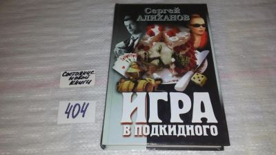 Лот: 9531823. Фото: 1. Игра в подкидного: Повести и рассказы... Художественная