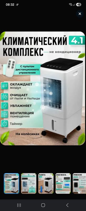 Лот: 25851001. Фото: 1. Охладитель воздуха с функцией... Кондиционеры, сплит-системы