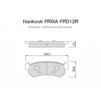 Лот: 16115073. Фото: 1. FPD12R \96405131\HANKOOK FRIXA... Другое (автозапчасти)