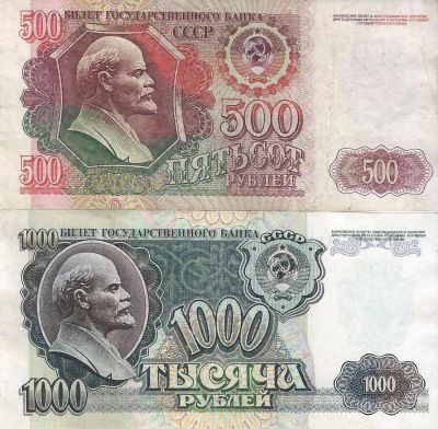 Лот: 19956527. Фото: 1. 500 и 1000 рублей 1992 год. Хорошие... Россия, СССР, страны СНГ