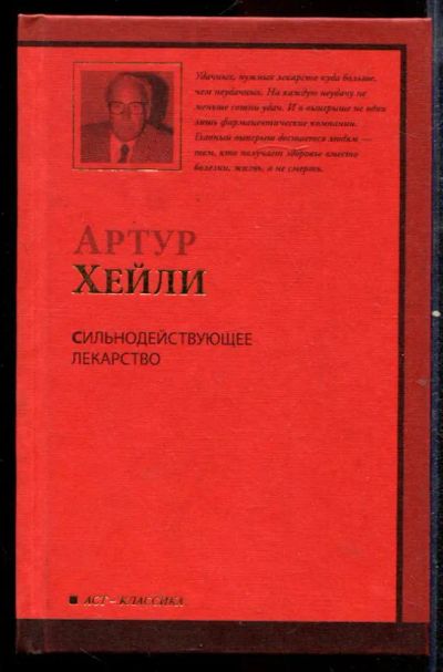 Лот: 23432531. Фото: 1. Сильнодействующее лекарство. Художественная