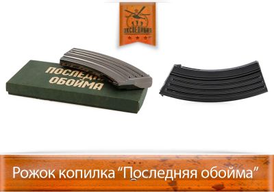 Лот: 4001613. Фото: 1. Рожок-копилка "Последняя обойма... Другое (сувениры, подарки)