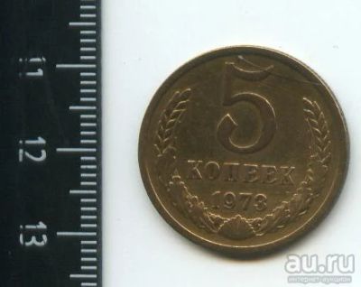 Лот: 12972316. Фото: 1. (№3857) 5 копеек 1973 года (Советская... Россия и СССР 1917-1991 года