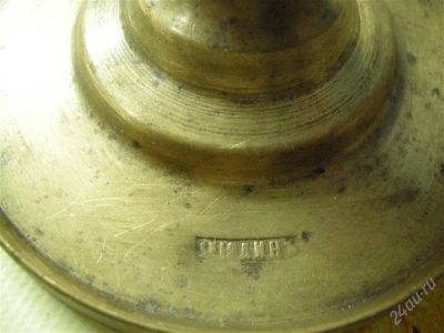 Лот: 1300818. Фото: 1. подсвечник с клеймом Юдин. Предметы интерьера и быта