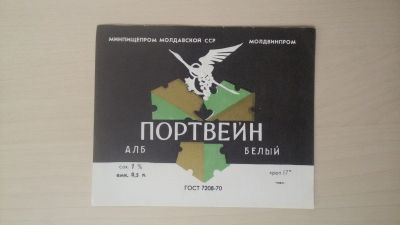 Лот: 14761096. Фото: 1. Этикетка винная Портвейн молд... Бутылки, пробки, этикетки