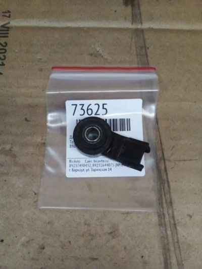 Лот: 21405042. Фото: 1. датчик детонации Toyota Vitz KSP90. Двигатель и элементы двигателя