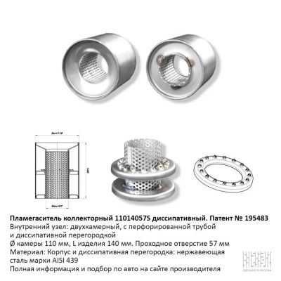 Лот: 20927415. Фото: 1. Пламегаситель вместо катализатора... Выхлопная система