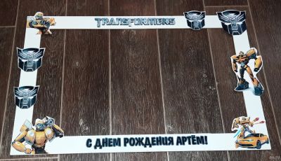 Лот: 17151500. Фото: 1. Рамка для сэлфи. Артёму 5 лет... Другое (сувениры, подарки)