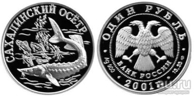 Лот: 15236017. Фото: 1. 1 рубль 2001 года Красная книга... Россия после 1991 года