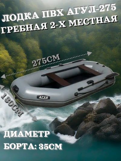 Лот: 23320885. Фото: 1. Лодка ПВХ Агул-275 гребная 2-местная... Палатки, тенты