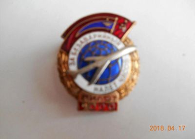 Лот: 11365472. Фото: 1. знак ссср за безоварийный налет... Памятные медали