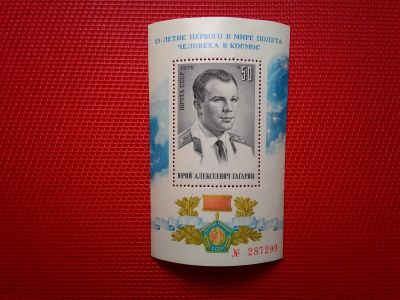 Лот: 12624087. Фото: 1. 1976, 12 апреля. 15-летие первого... Марки