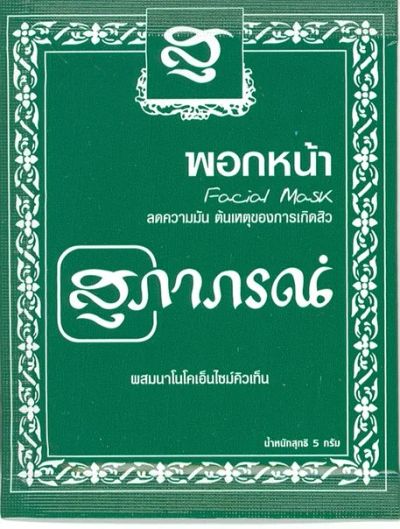 Лот: 6739567. Фото: 1. Тайская порошковая маска (каолин... Уход за лицом 