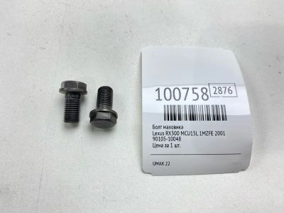 Лот: 24772474. Фото: 1. Болт маховика Lexus Rx300 2001... Другое (автозапчасти)