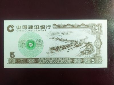 Лот: 19308642. Фото: 1. Китай 5 юаней тренировочная счетная... Частные выпуски, копии банкнот