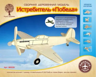 Лот: 20594486. Фото: 1. Сборная деревянная модель «Истребитель... Развивающие