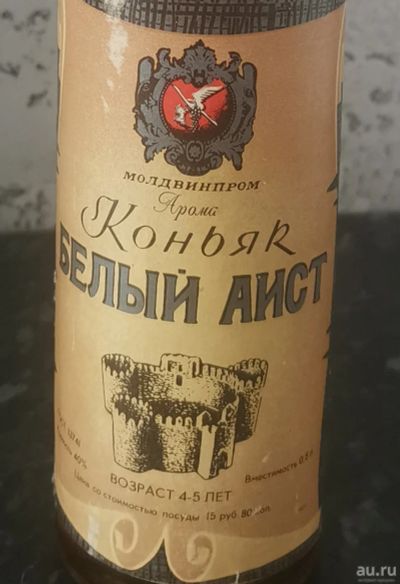 Лот: 17255578. Фото: 1. Бутылка из под коньяка Белый аист... Предметы интерьера и быта