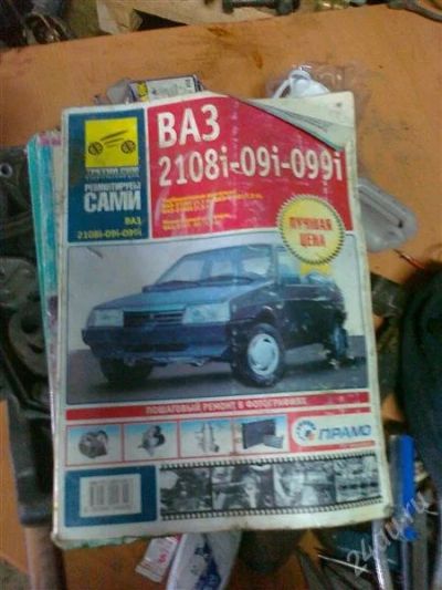 Лот: 2122576. Фото: 1. ваз 2108-09 книга по эксплуотации... Другое (автозапчасти)
