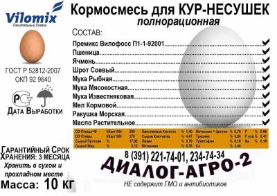 Лот: 8140223. Фото: 1. Комбикорм ДА2 корм для кур несушек... Корма