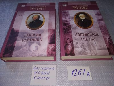 Лот: 18916697. Фото: 1. И. С. Тургенев. Избранные произведения... Художественная