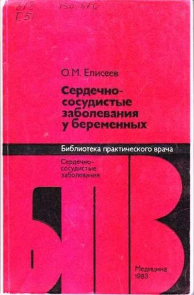 Лот: 12256751. Фото: 1. Сердечнососудистые заболевания... Традиционная медицина