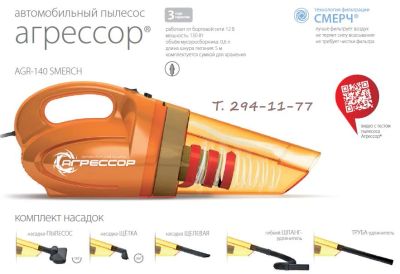 Лот: 3474675. Фото: 1. Автомобильный пылесос "Агрессор... Электроприборы для автомобиля
