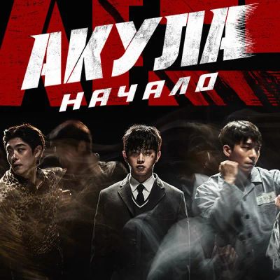 Лот: 24291188. Фото: 1. Акула: Начало. Видеозаписи, фильмы