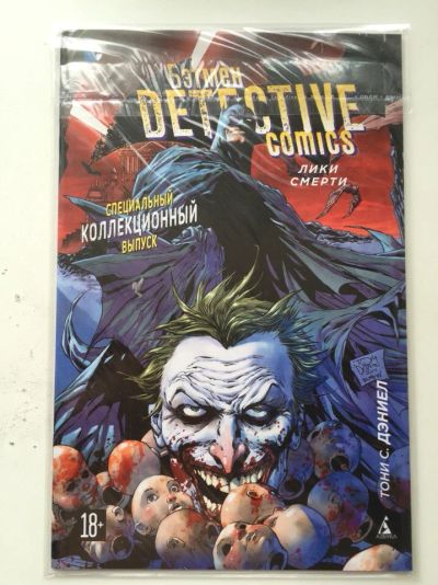 Лот: 7307461. Фото: 1. Бэтмен. Detective Comics. Лики... Художественная