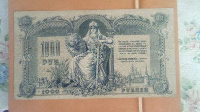 Лот: 25386021. Фото: 1. 1000 рублей 1919г.Ростов на Дону... Россия, СССР, страны СНГ