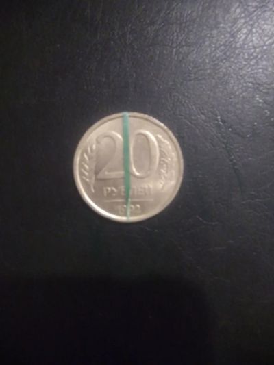 Лот: 14478108. Фото: 1. Монета БРАК 2. Россия и СССР 1917-1991 года