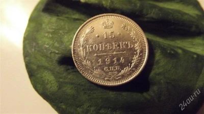 Лот: 1575587. Фото: 1. 15 копеек 1914 серебро симпатичная. Россия до 1917 года