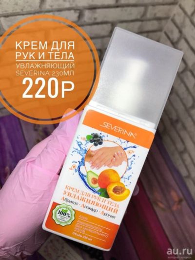 Лот: 13301272. Фото: 1. Крем для рук и тела увлажняющий... Средства для ухода