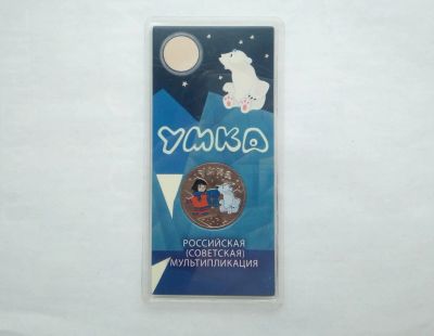 Лот: 20108433. Фото: 1. 25 рублей 2021 Умка Цветная. Россия после 1991 года