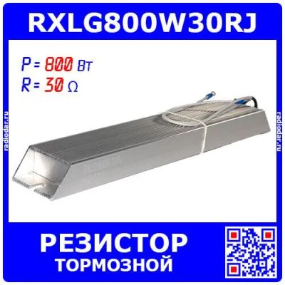 Лот: 24390768. Фото: 1. RXLG800W30RJ - тормозной резистор... Резисторы